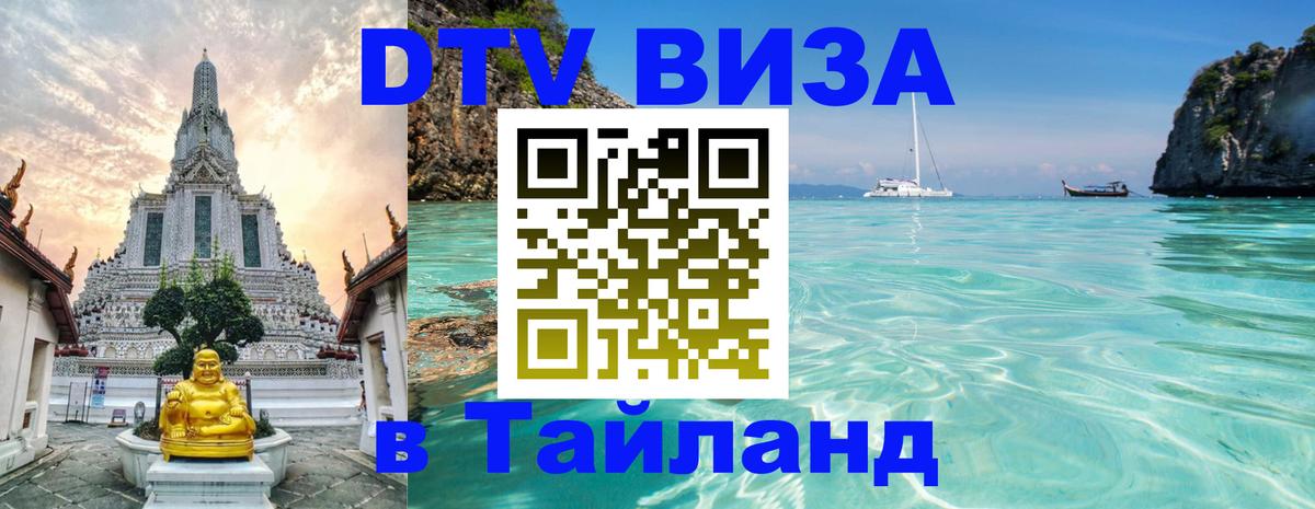 Цены на DTV визу в Таиланд — пакеты услуг, достаточно даже паспорта - 