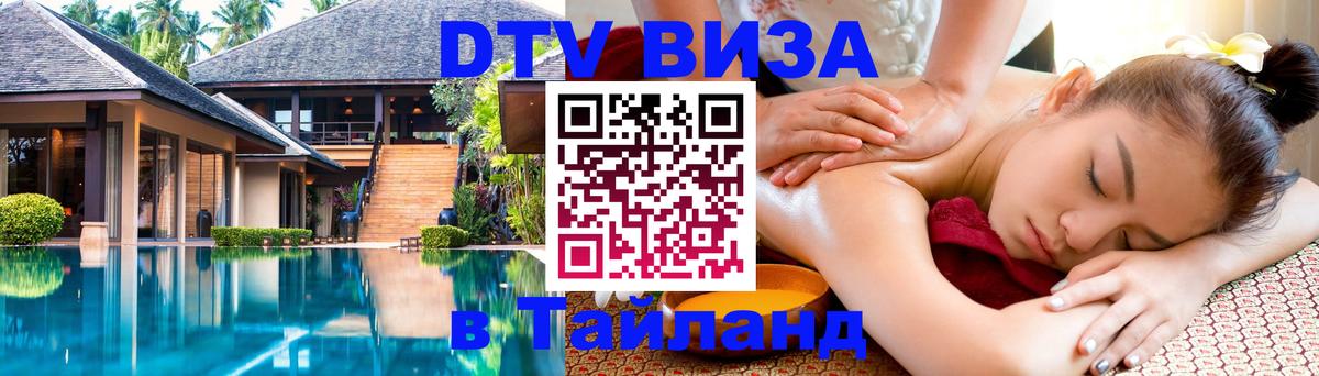 DTV Visa Thailand — прайс и условия, виза без дополнительных документов - Канберра 